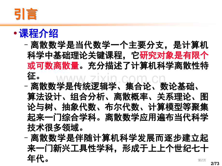 离散数学II专题培训市公开课一等奖百校联赛特等奖课件.pptx_第2页