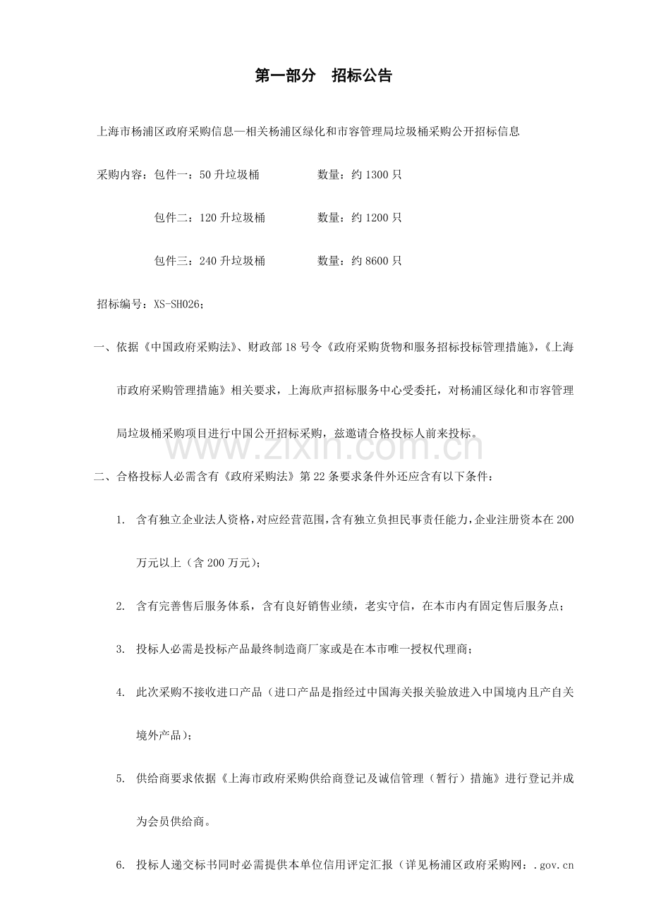 区绿化和市容管理局垃圾桶采购招标文件模板.doc_第2页