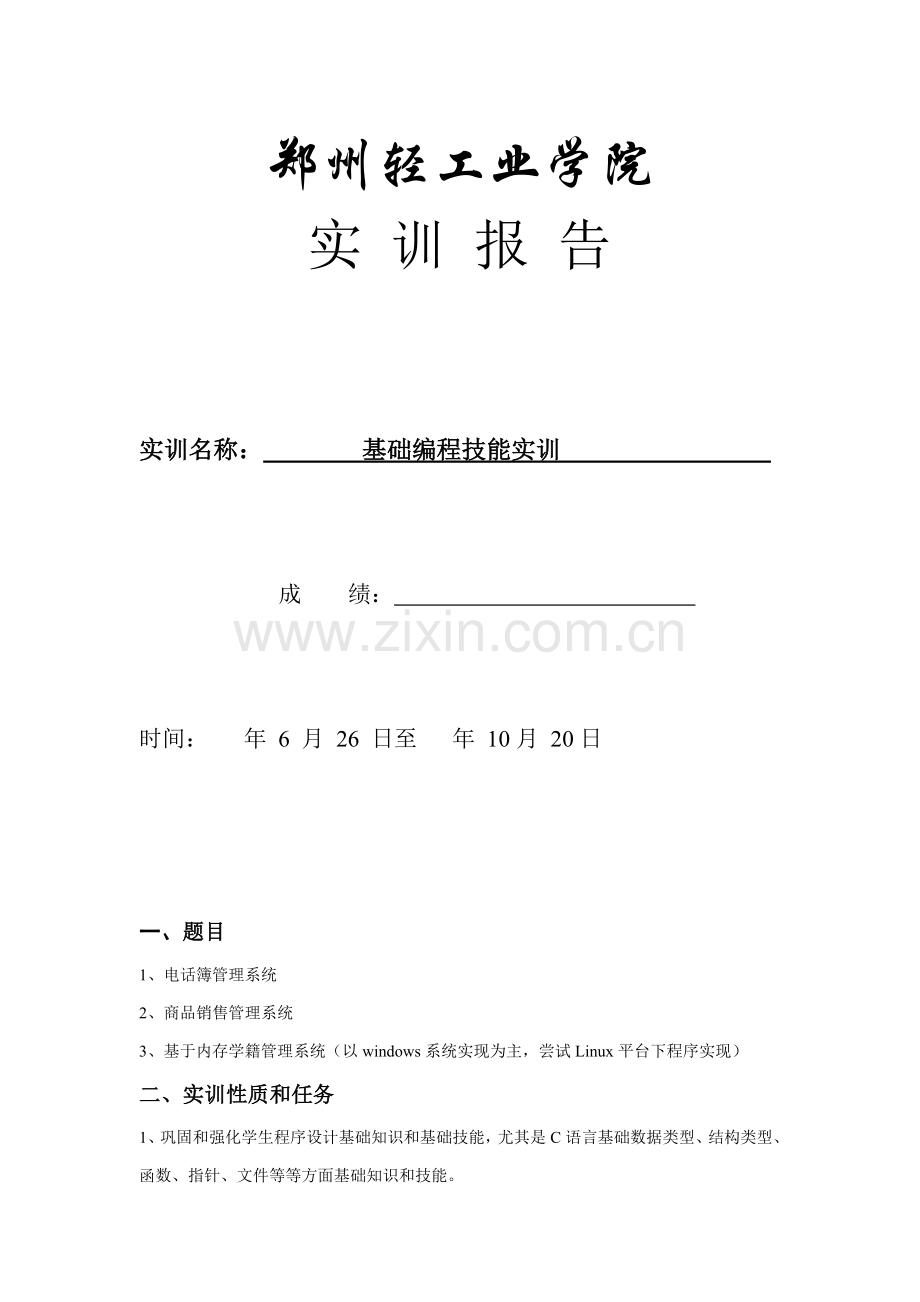 C语言实训总结报告.docx_第1页