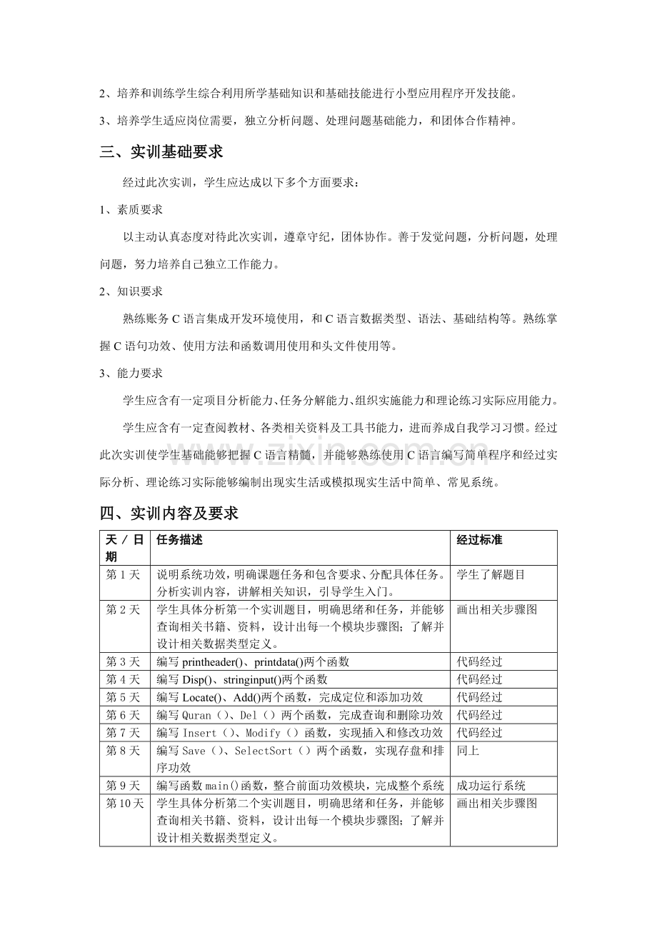 C语言实训总结报告.docx_第2页