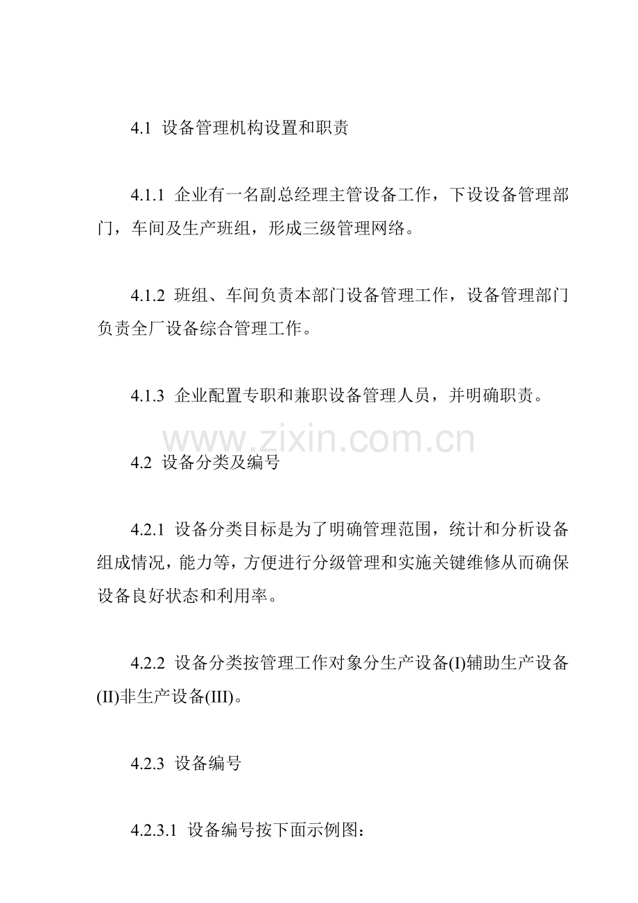 现代维修新技术新工艺与新材料模板.doc_第2页