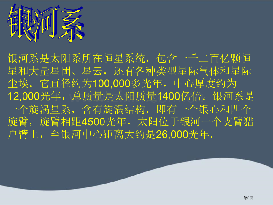 神秘星空课件省公开课一等奖新名师优质课比赛一等奖课件.pptx_第2页