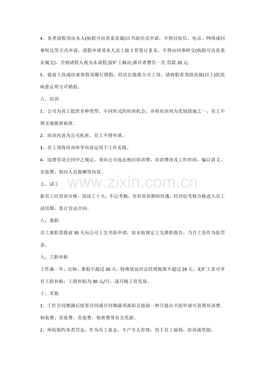 烘焙企业管理新版制度.docx_第2页