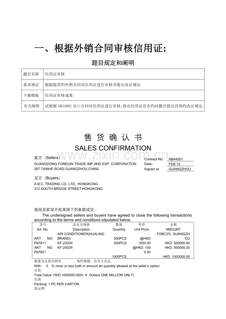 国际贸易实务程设计.docx_第1页