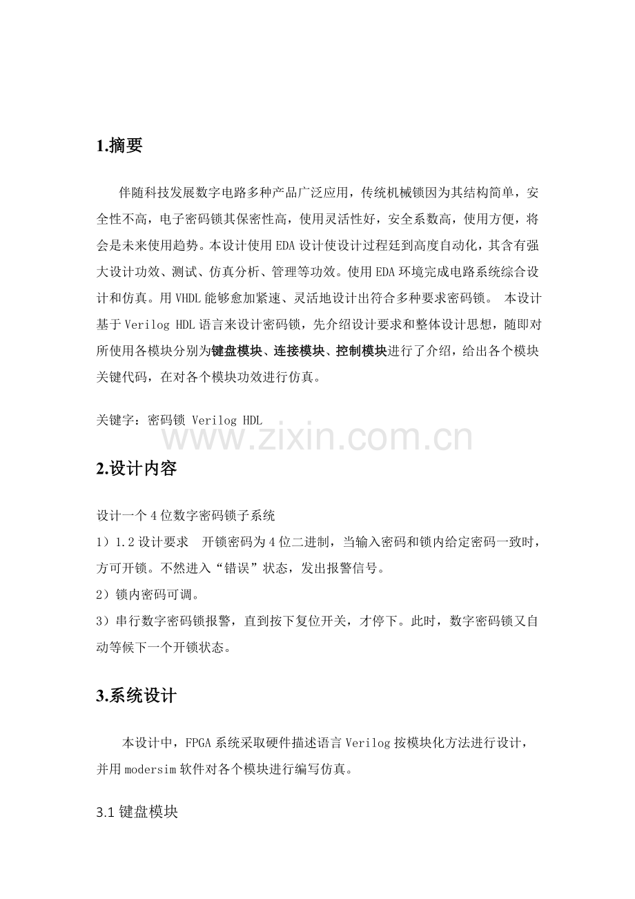 密码锁verilog优秀课程设计.doc_第2页