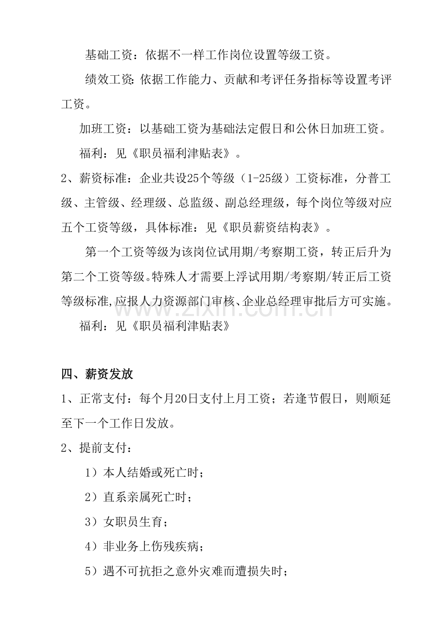 杭州公司薪酬福利管理制度样本.doc_第2页