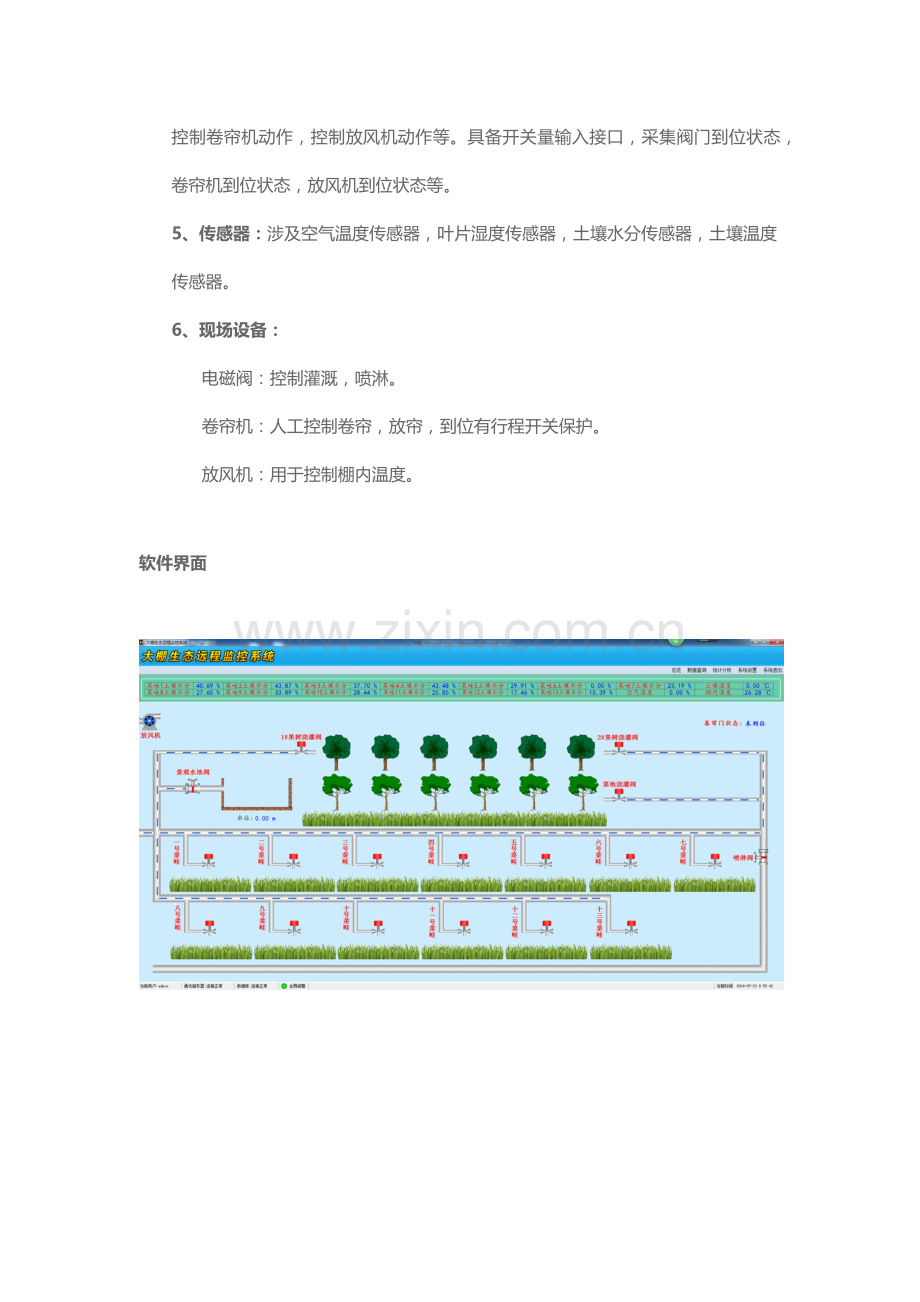 大棚标准管理系统.doc_第2页