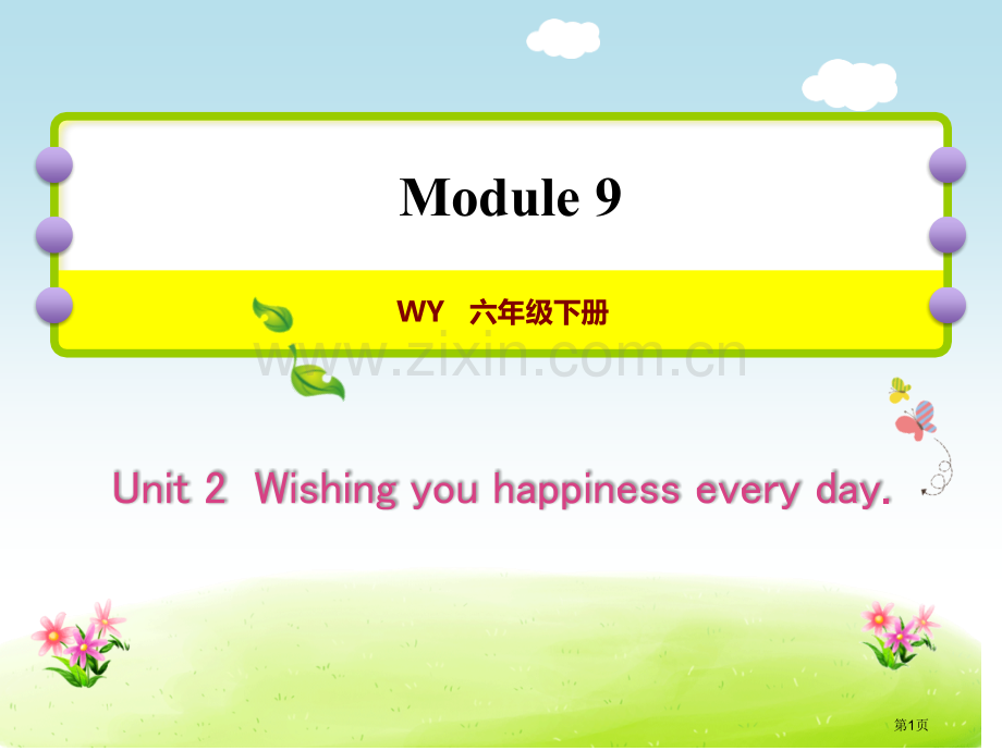 授课课件160省公开课一等奖新名师比赛一等奖课件.pptx_第1页