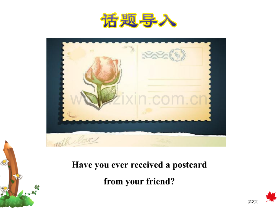 授课课件160省公开课一等奖新名师比赛一等奖课件.pptx_第2页