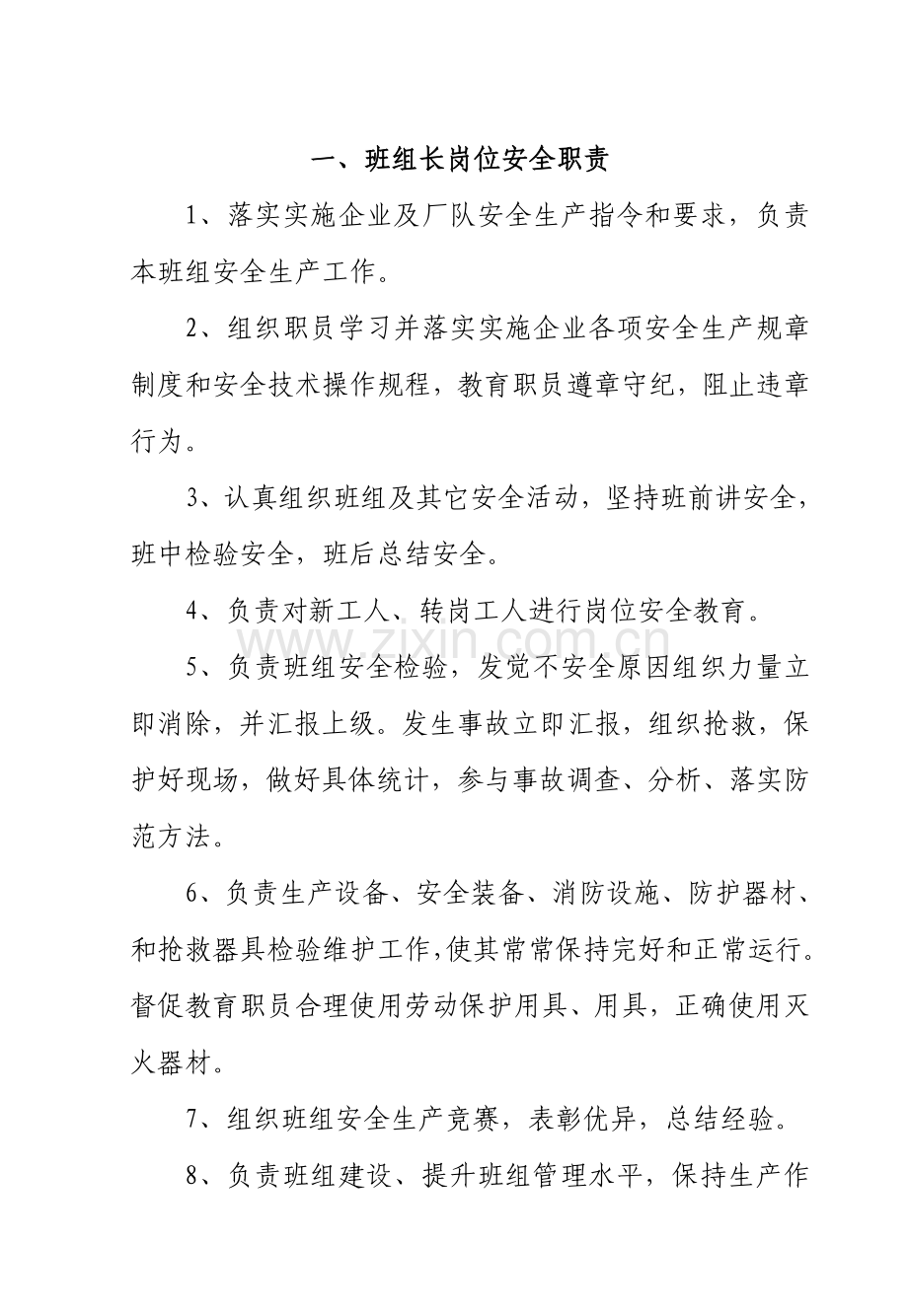 班长工作手册范本模板.doc_第1页