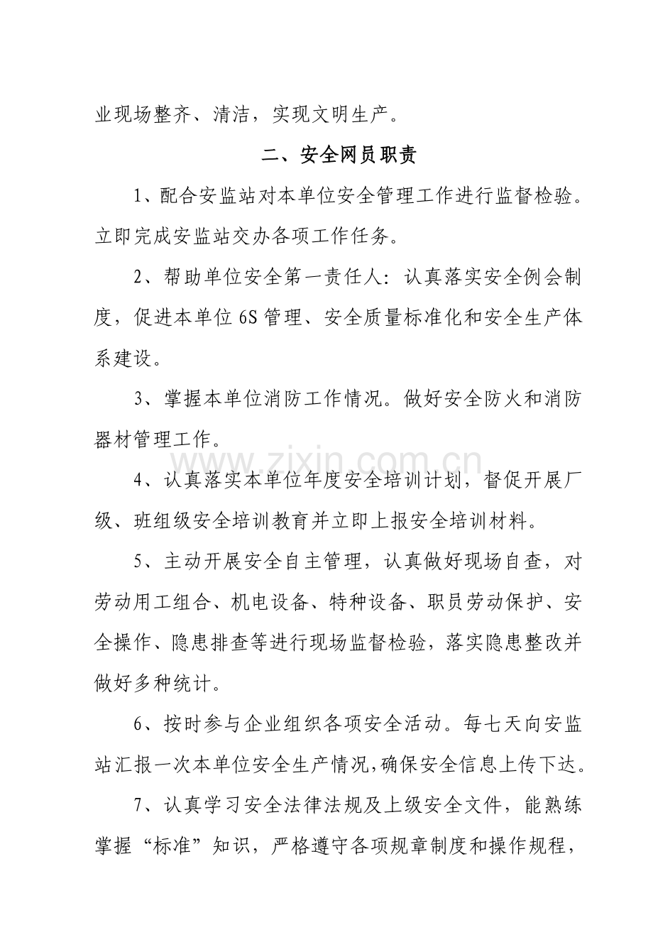 班长工作手册范本模板.doc_第2页
