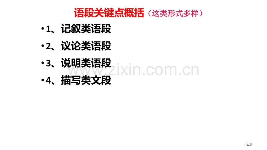 压缩语段之语段要点概括市公开课一等奖百校联赛获奖课件.pptx_第2页
