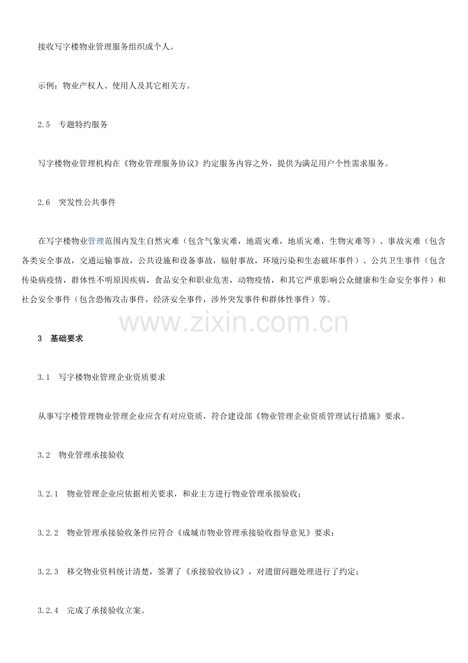 写字楼物业管理专业方案详细.doc_第2页
