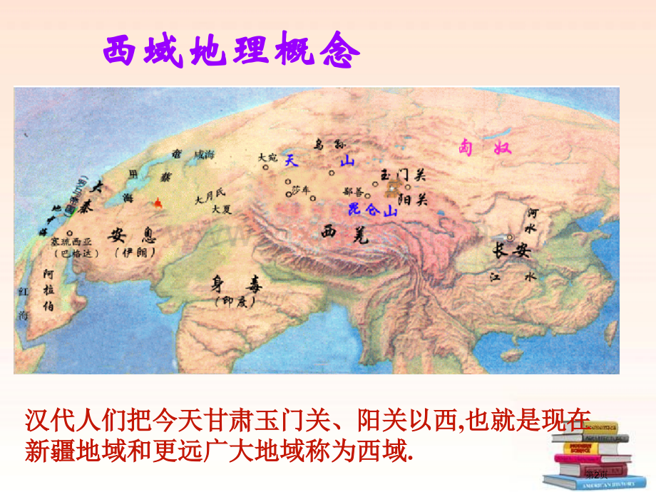 沟通中外文明的“丝绸之路”课件省公开课一等奖新名师比赛一等奖课件.pptx_第2页