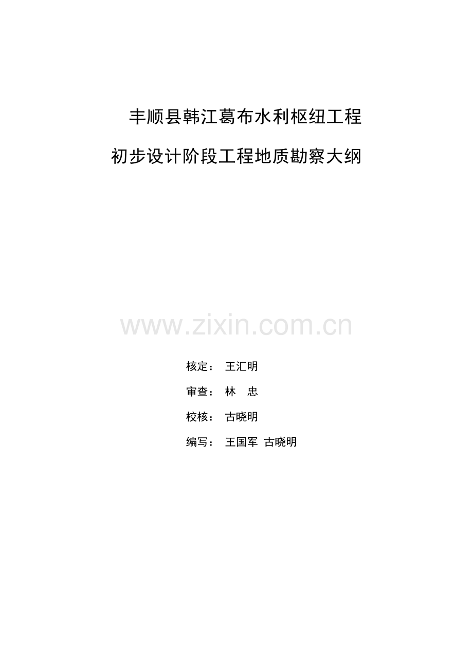 地质研究勘察综合计划.docx_第2页