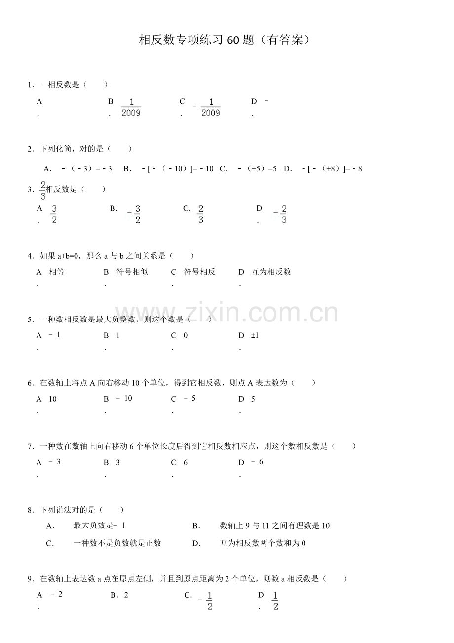 相反数专项练习题有答案.doc_第1页