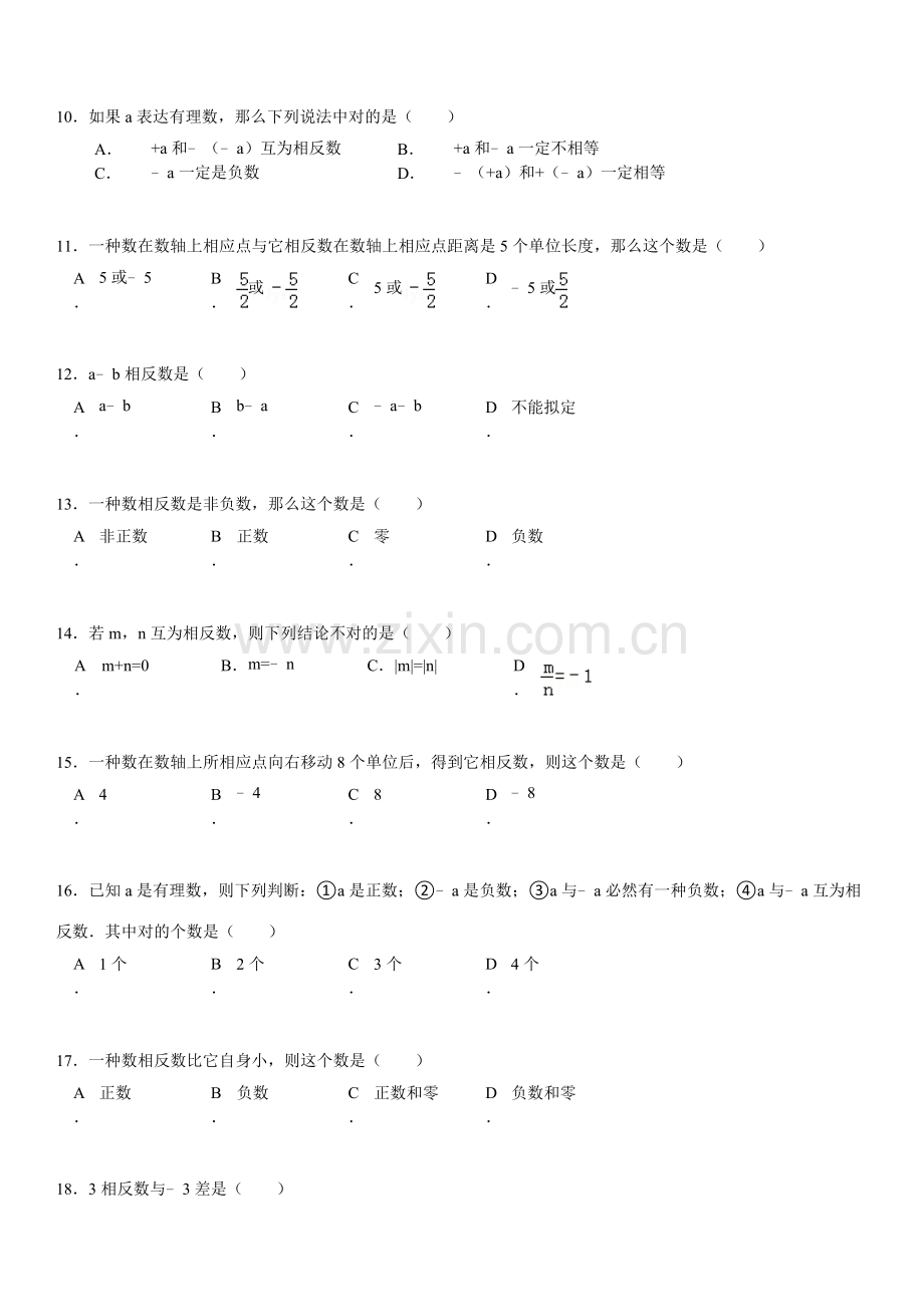 相反数专项练习题有答案.doc_第2页