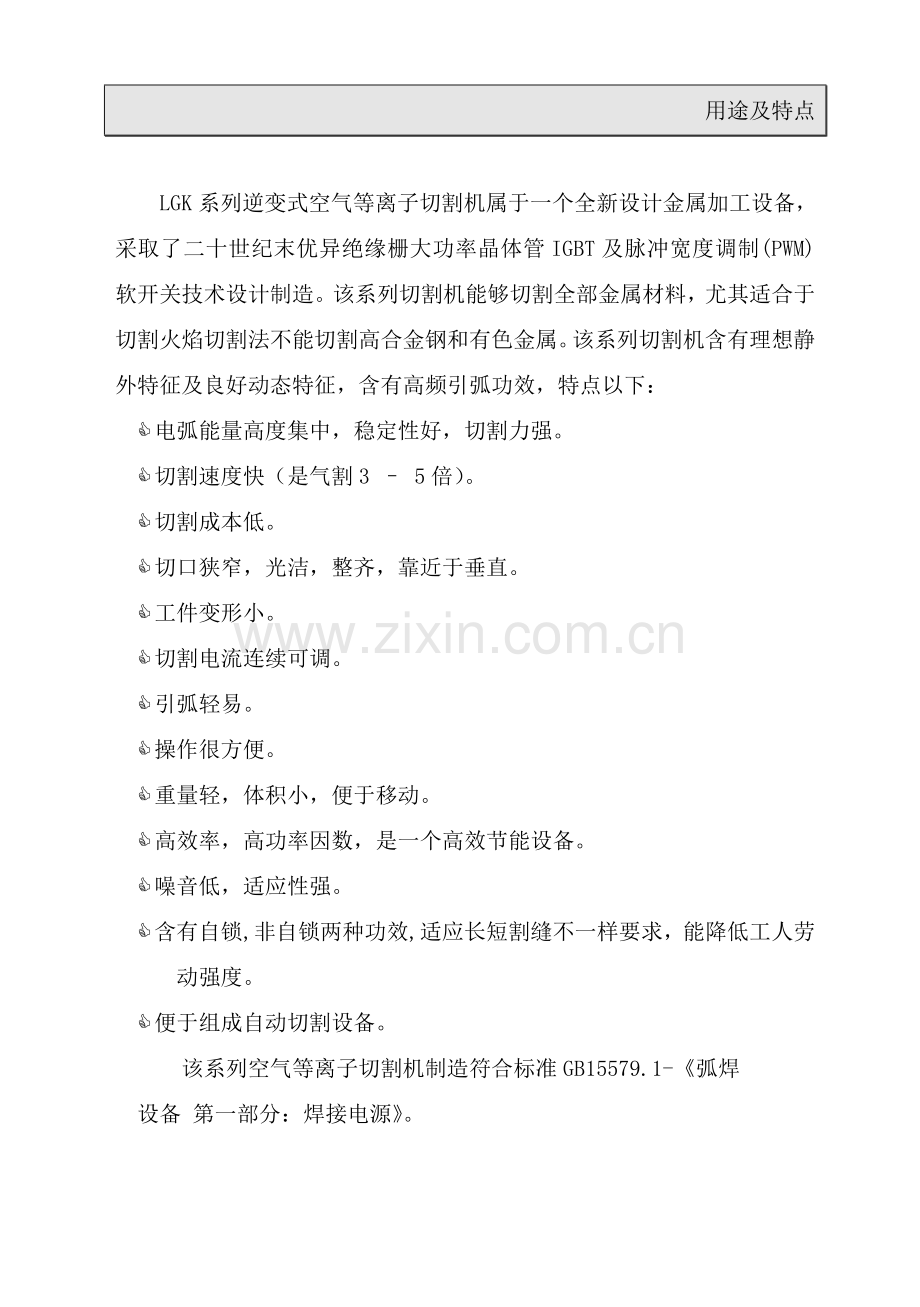 LGK说明指导书.doc_第1页