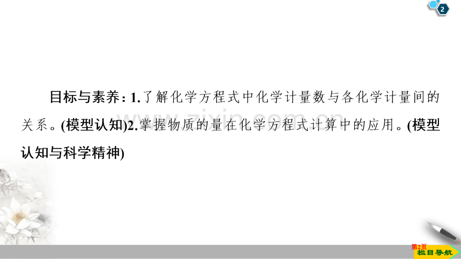 物质的量在化学方程式计算中的应用金属材料省公开课一等奖新名师比赛一等奖课件.pptx_第2页