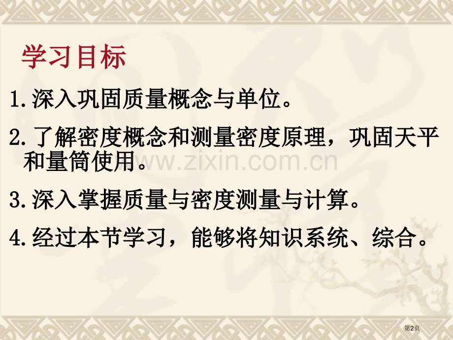 质量与密度复习课省公共课一等奖全国赛课获奖课件.pptx_第2页