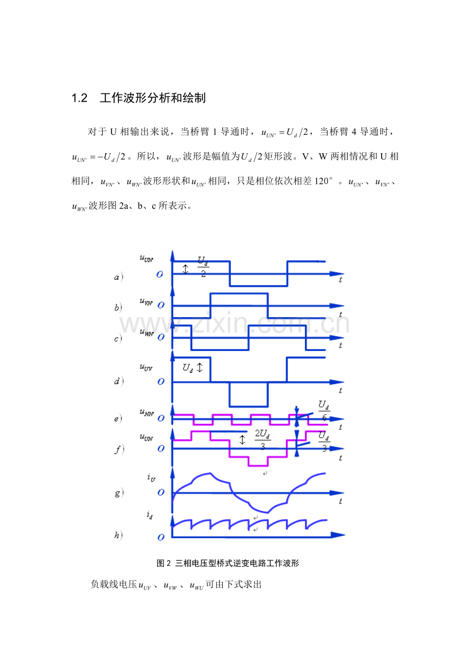 电压型逆变电路优秀课程设计.doc_第2页