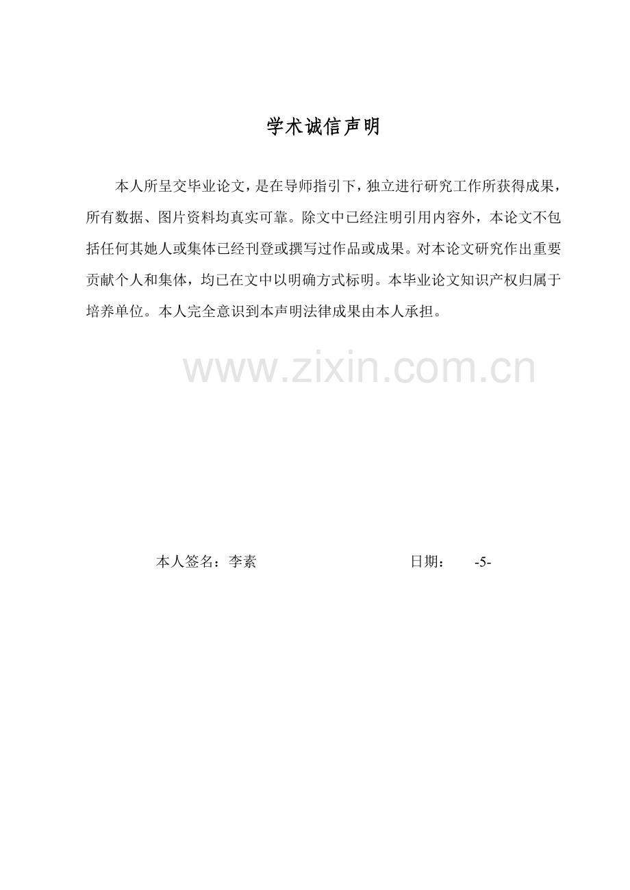 晨间活动现状分析及其对策研究应用.doc_第2页