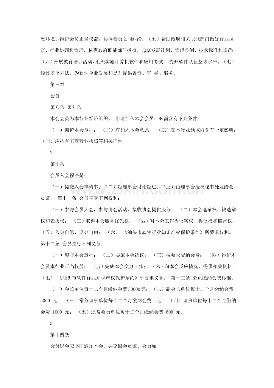汕头市软件行业协会新版章程.doc_第2页