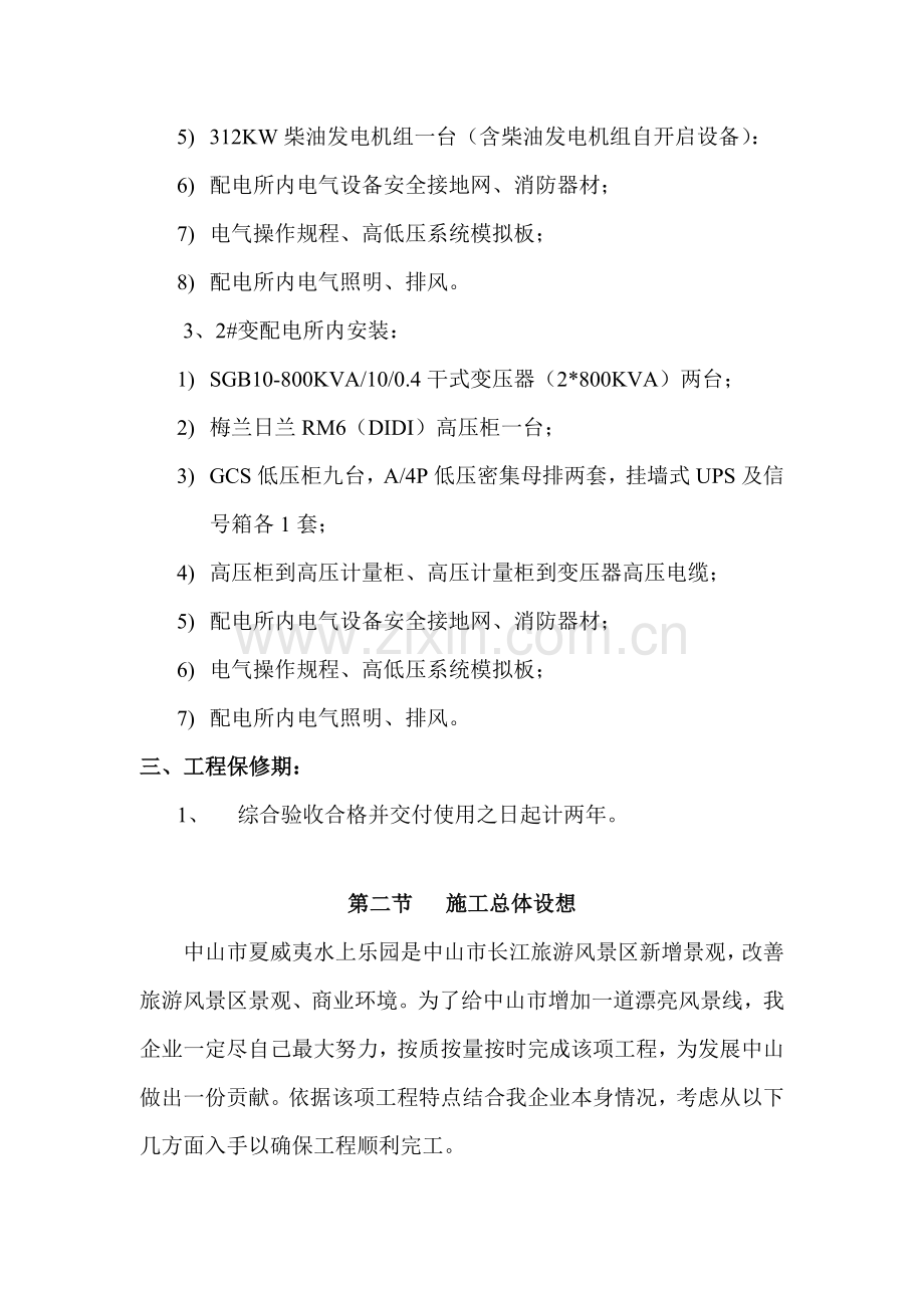 高压变配电工程施工组织设计模板样本.doc_第2页