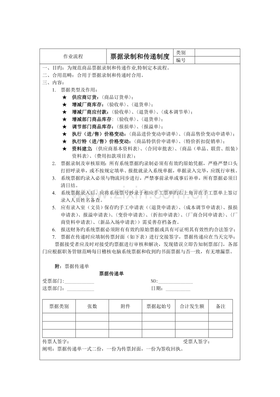 作业标准流程培训.docx_第1页