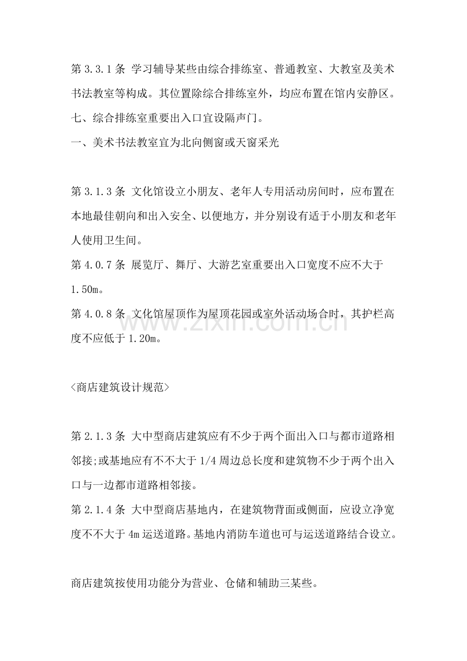 建筑工程设计标准规范大全.doc_第2页