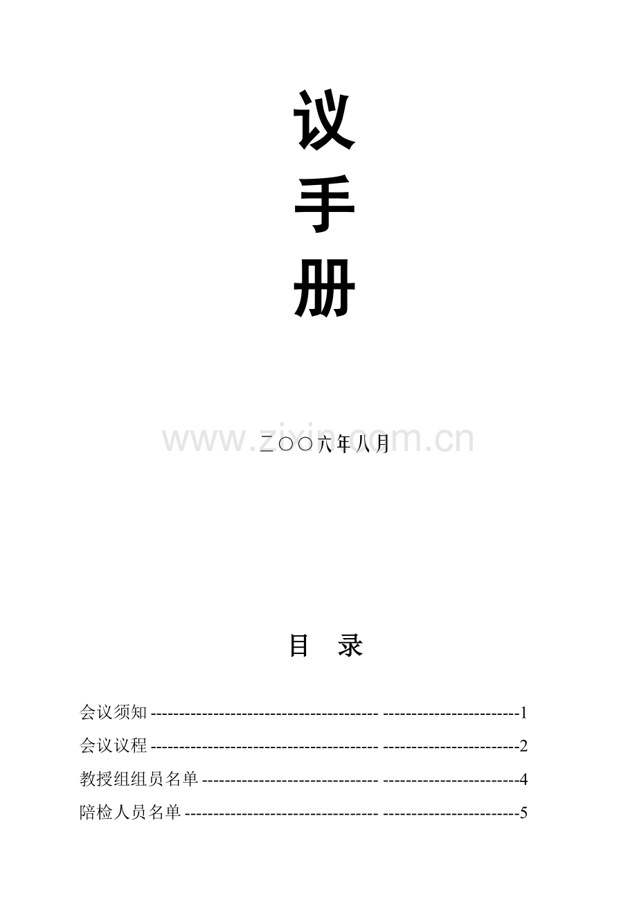 大煤矿单项工程质量认证会议手册模板.doc_第2页