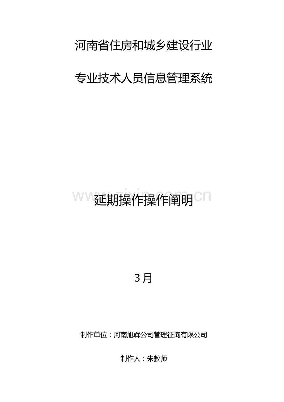 河南八大员延期操作基础手册.doc_第1页