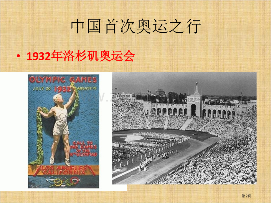 我国体育发展史省公共课一等奖全国赛课获奖课件.pptx_第2页