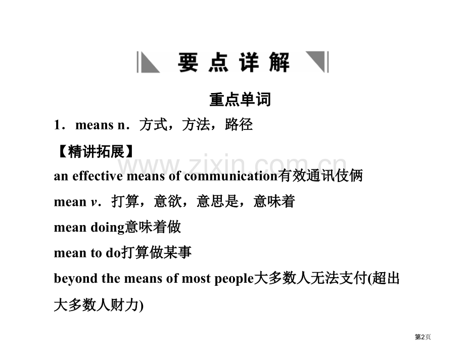 高考英语第一轮选修同步复习省公共课一等奖全国赛课获奖课件.pptx_第2页