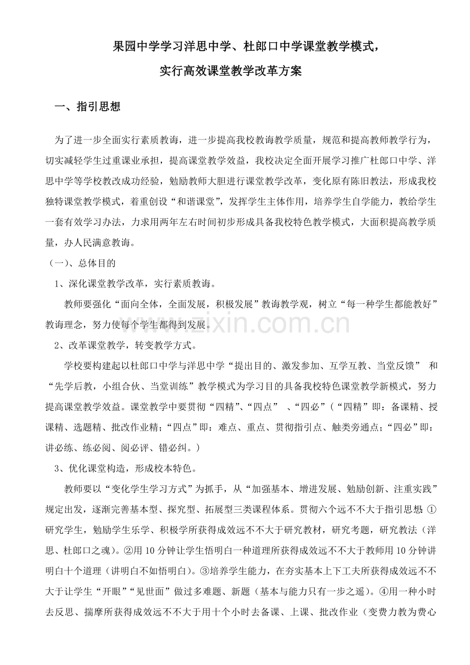高效课堂教学模式实施专项方案.doc_第1页