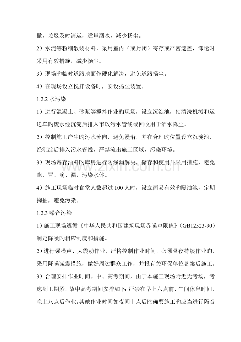 安全文明综合措施重点技术专题方案.docx_第2页