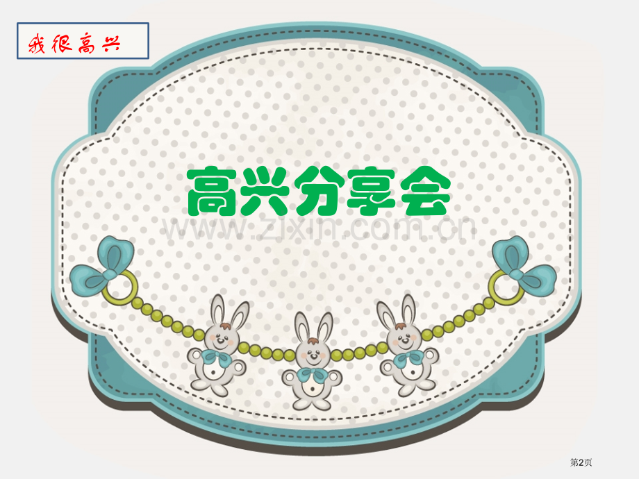 学做“快乐鸟”优质课件省公开课一等奖新名师优质课比赛一等奖课件.pptx_第2页