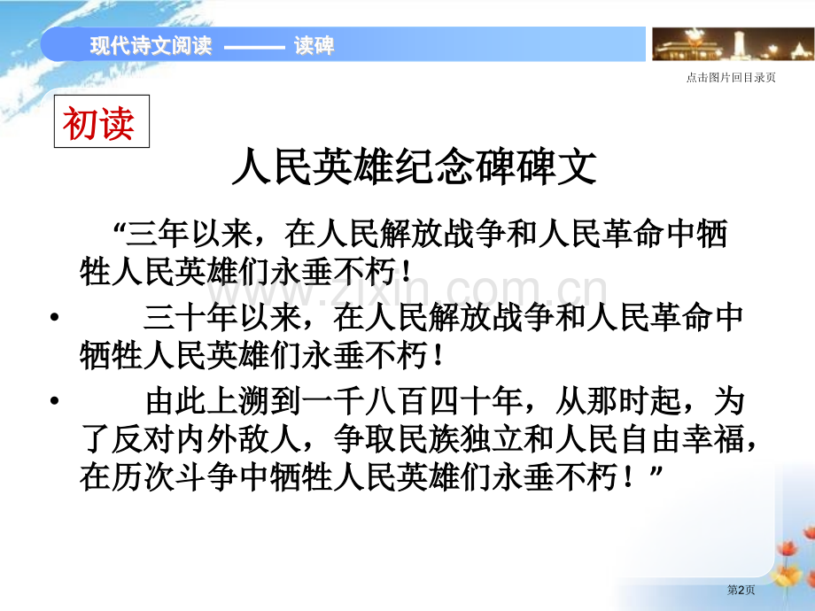 读碑省公开课一等奖新名师比赛一等奖课件.pptx_第2页