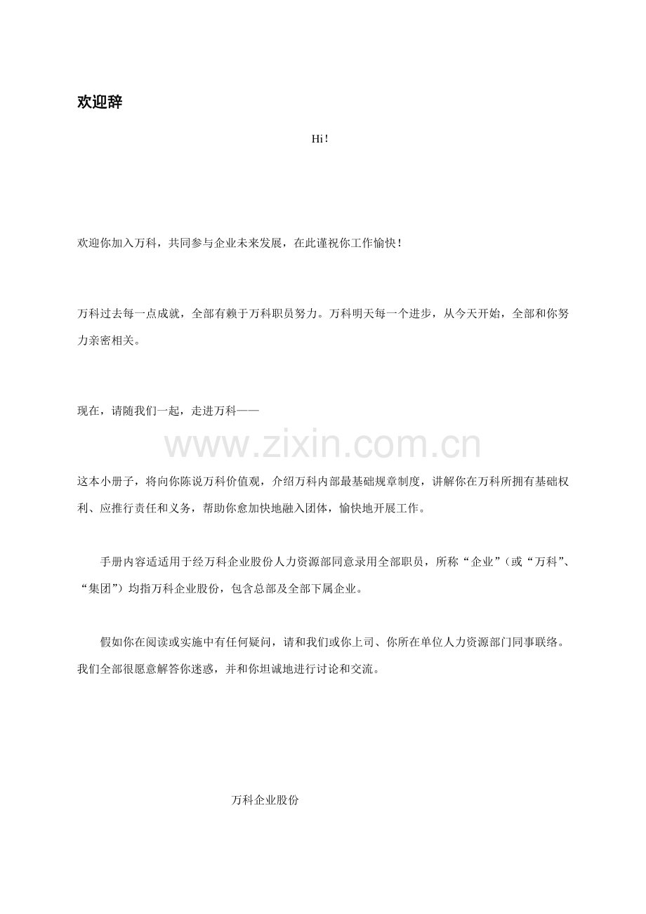 集团职工管理手册样本.doc_第2页
