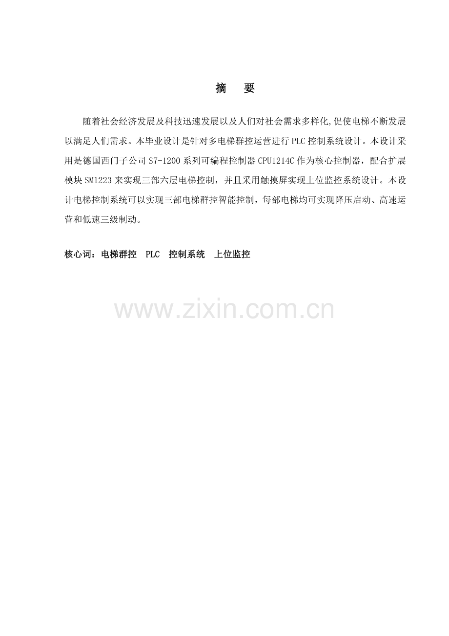 多电梯群控运行的PLC控制新版专业系统设计.doc_第2页