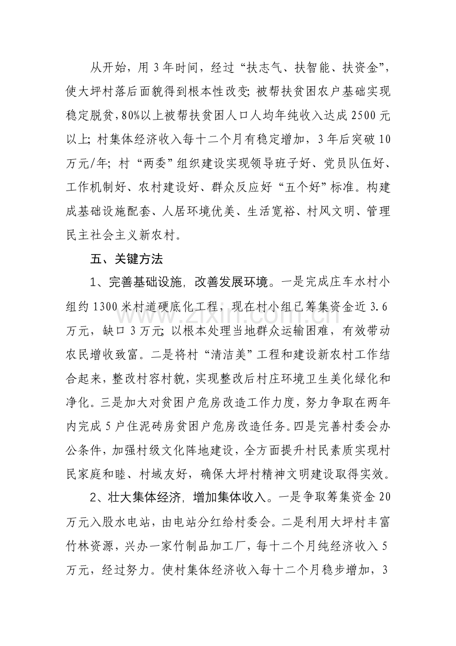 南雄市广播电视台扶贫开发专业方案无页码.doc_第2页