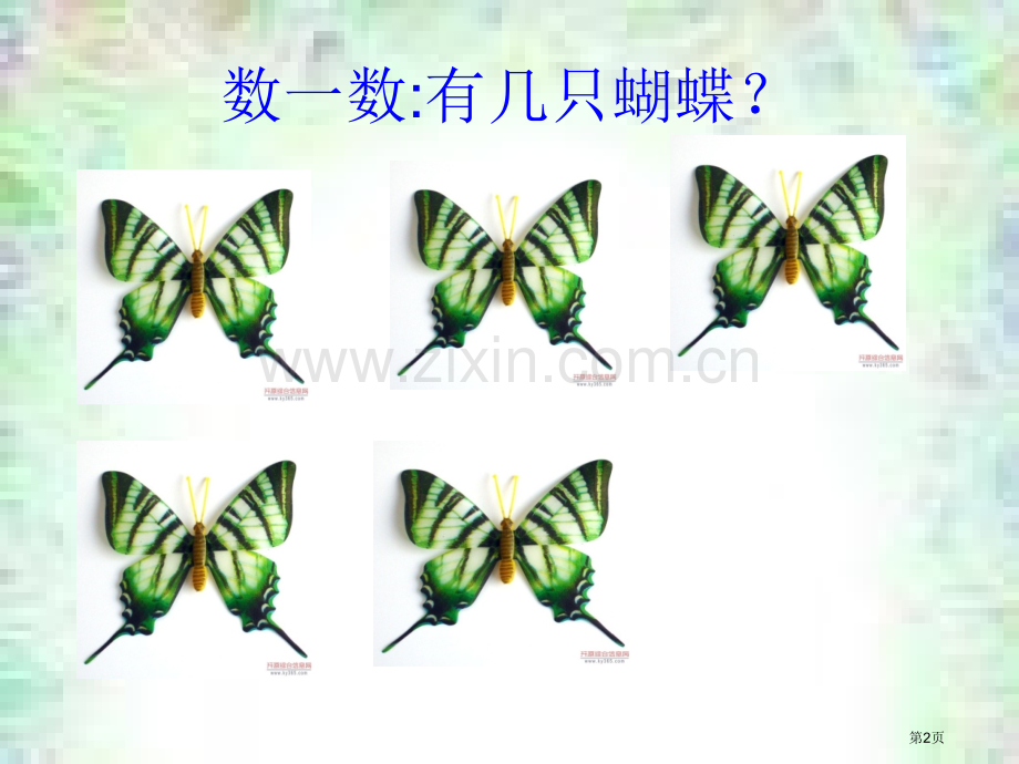 5以内数的分解组成练习省公共课一等奖全国赛课获奖课件.pptx_第2页