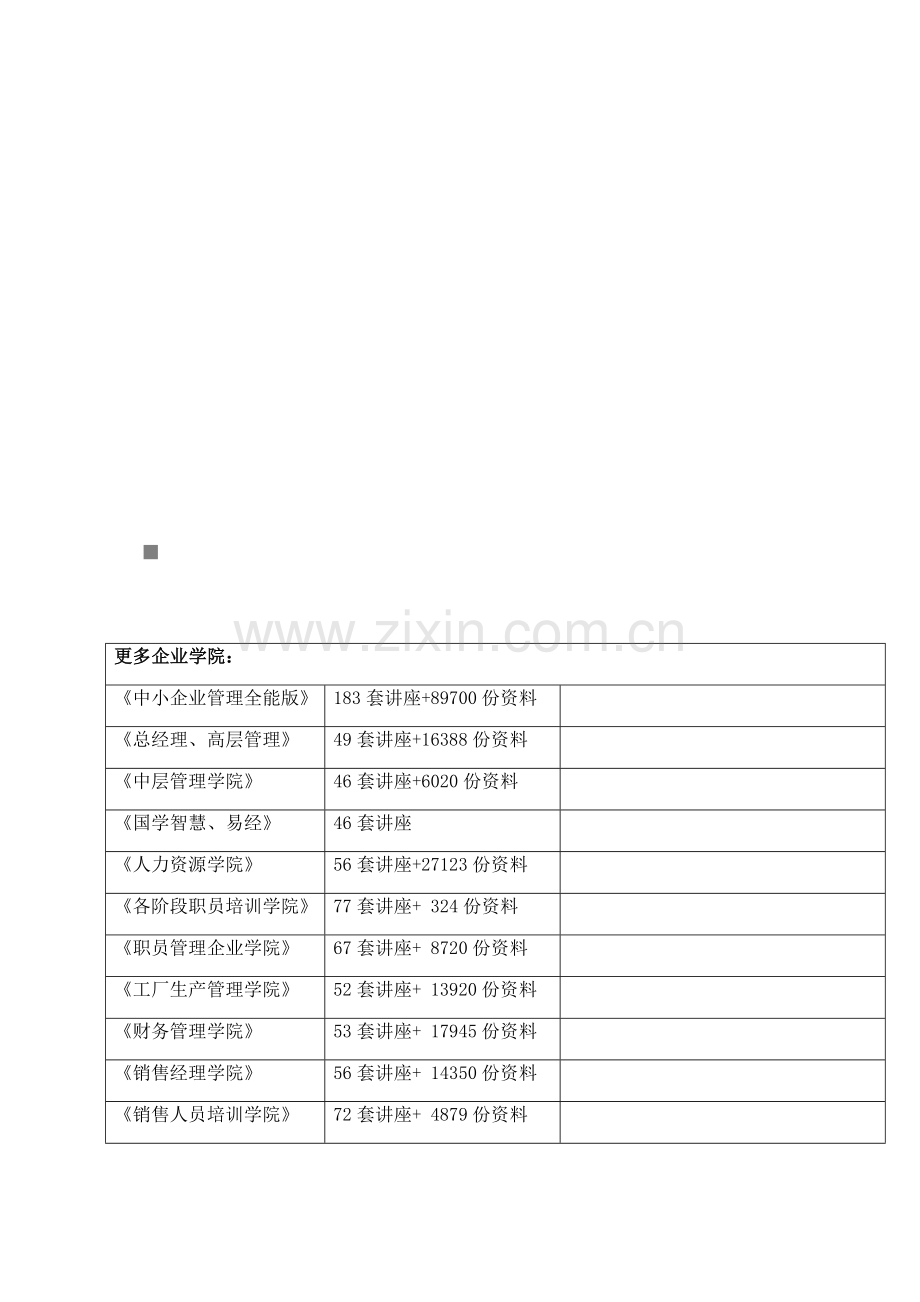 试谈日照市循环经济实施方案样本.doc_第1页