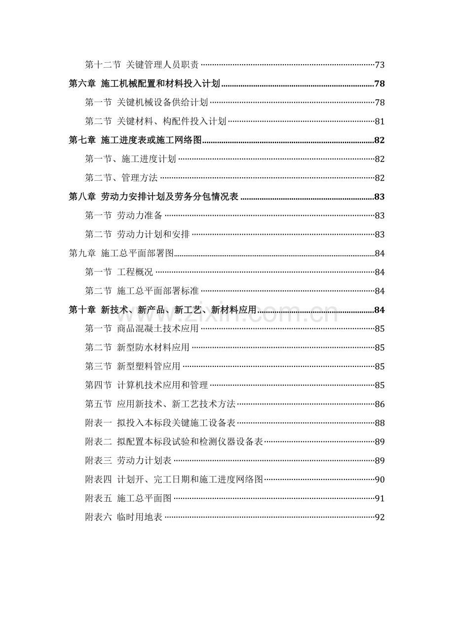 学校宿舍楼综合项目施工组织设计.doc_第2页
