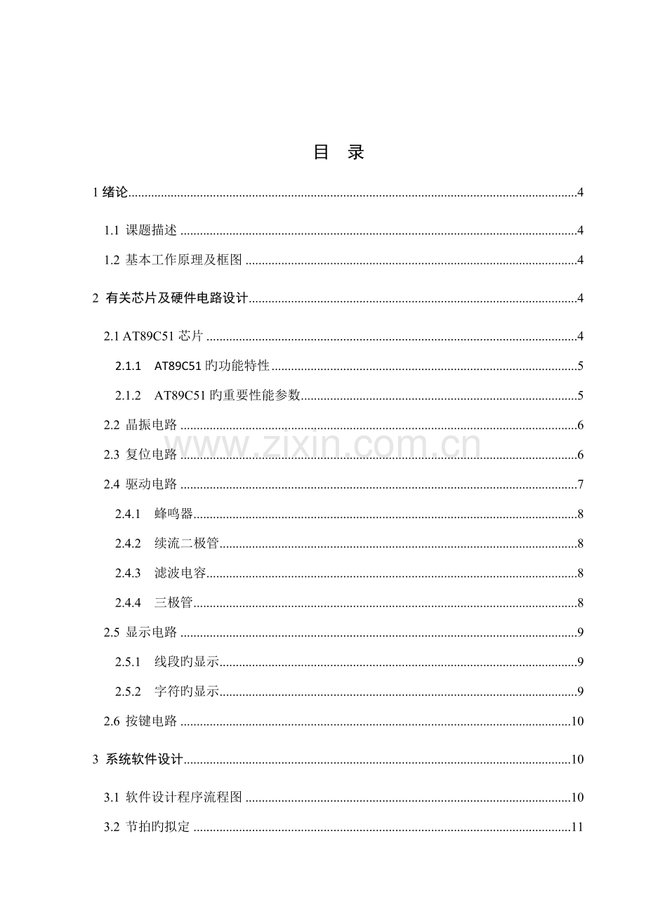 单片机数字音乐盒优质课程设计.docx_第2页