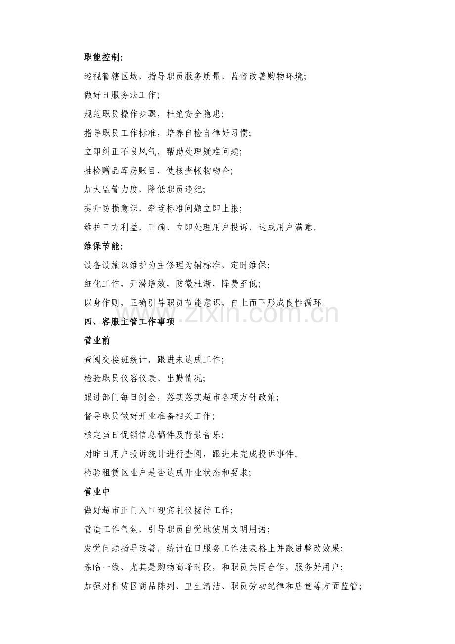 超市客服手册模板.doc_第2页