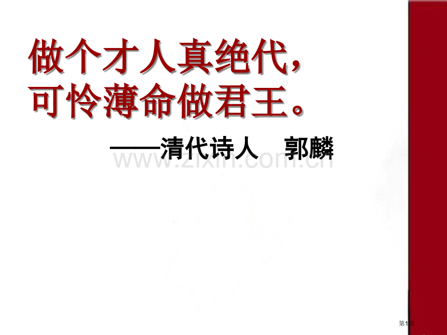 浪淘沙令市公开课一等奖百校联赛获奖课件.pptx_第1页