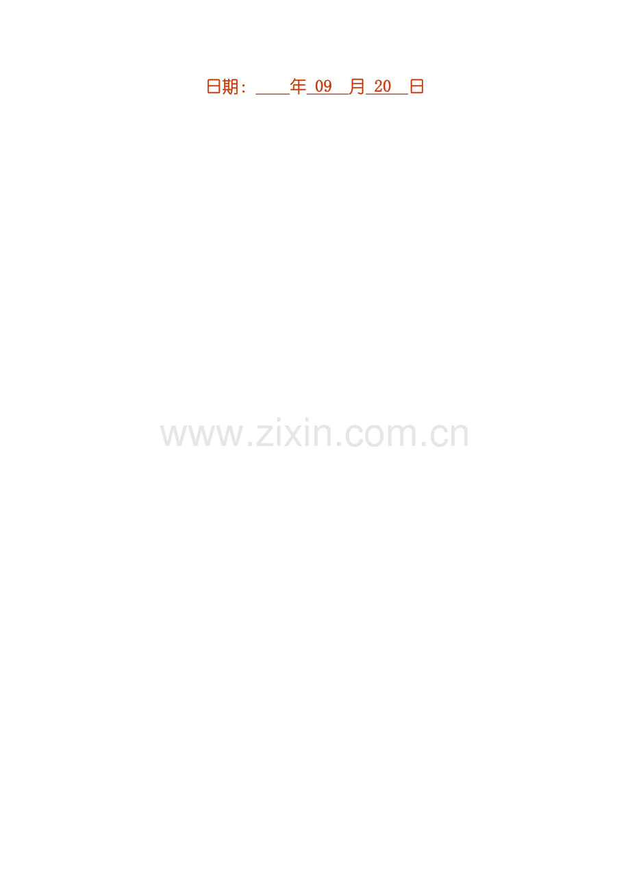 猫咪咖啡厅创业专项计划书.doc_第2页