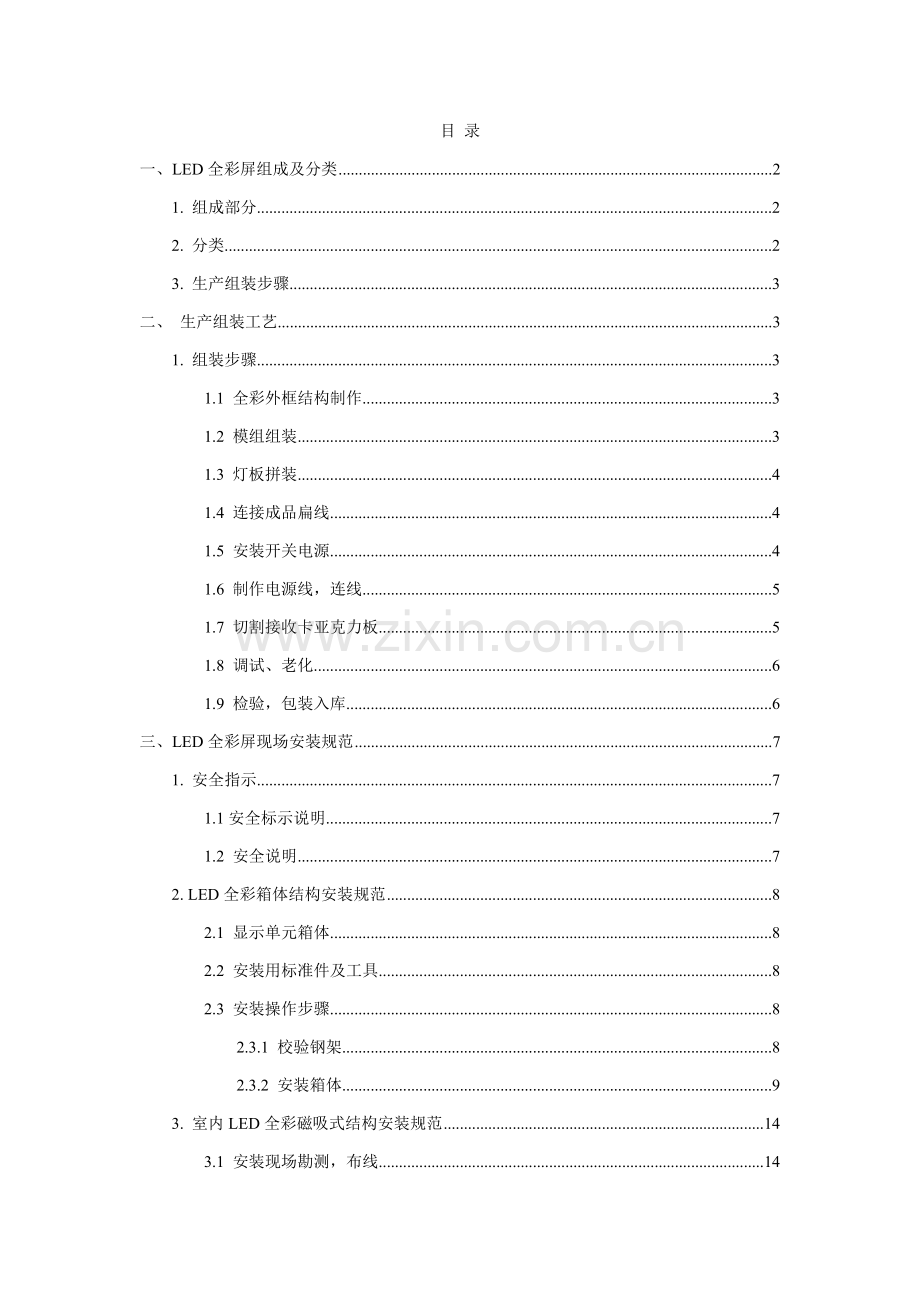 LED全彩工艺规范培训教材模板.doc_第1页
