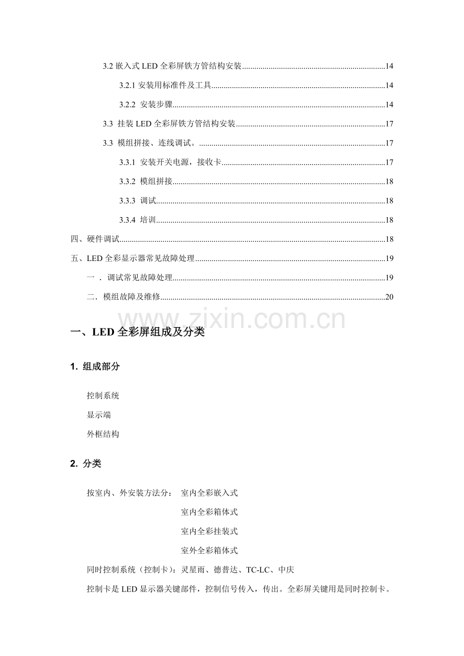LED全彩工艺规范培训教材模板.doc_第2页